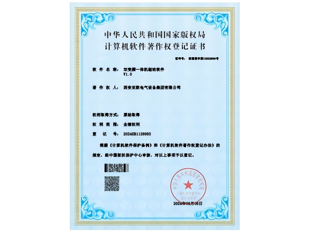 雙變頻一體機(jī)驅(qū)動軟件軟著